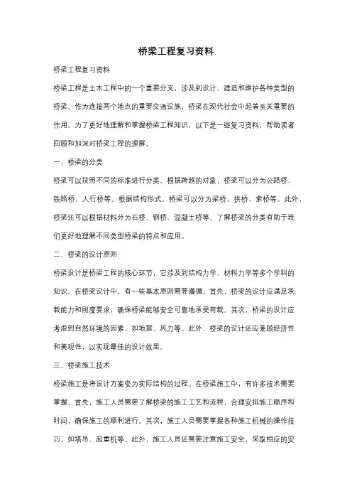 桥梁工程复习资料