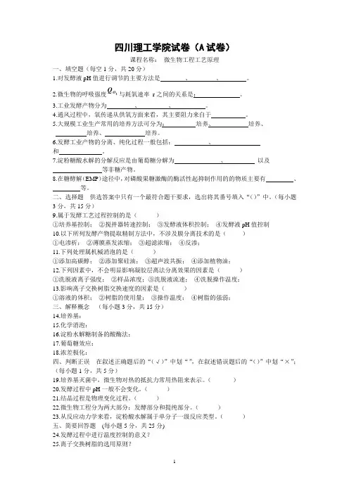 微生物工程工艺原理试卷及答案