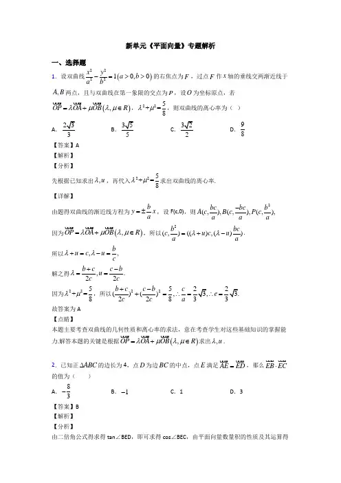 高考数学压轴专题2020-2021备战高考《平面向量》全集汇编附解析