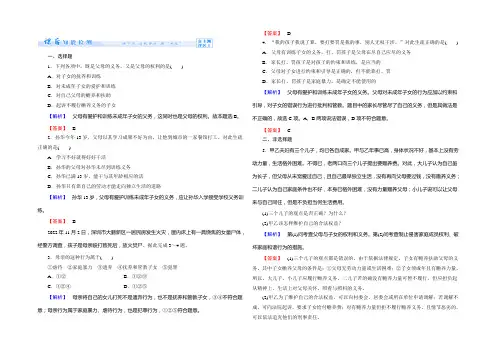 2021年高二人教版政治选修五课时作业：5.1 构建和睦家庭 Word版含答案