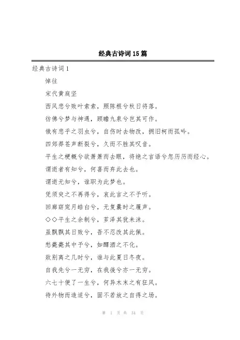 经典古诗词15篇