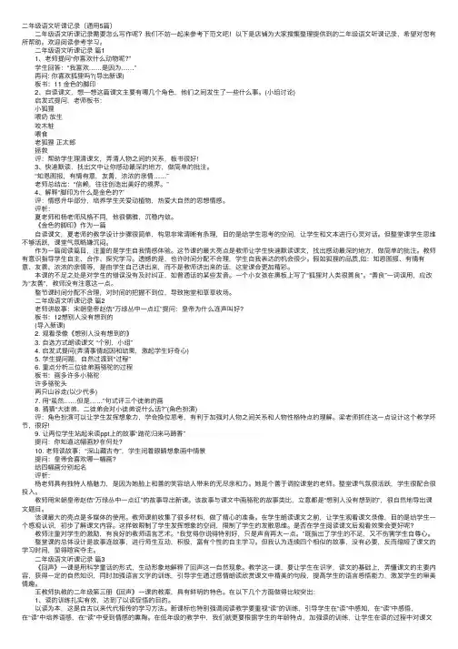 二年级语文听课记录（通用5篇）