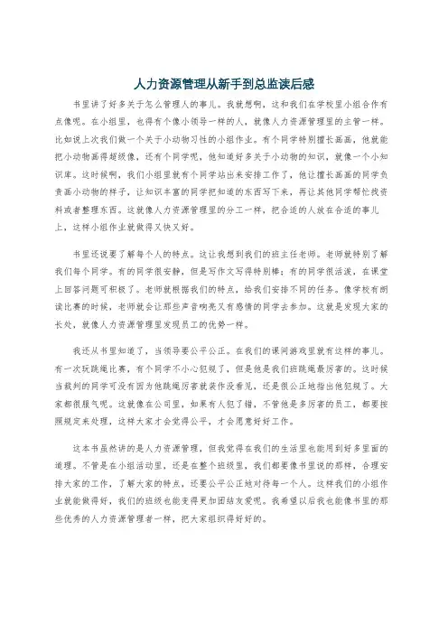 人力资源管理从新手到总监读后感