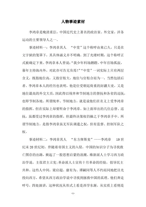 人物事迹素材