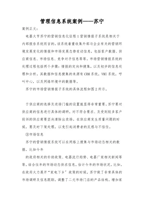 管理信息系统案例——苏宁