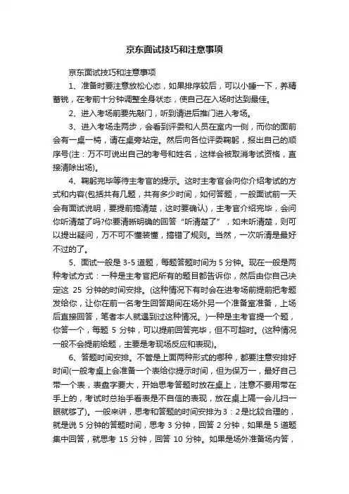 京东面试技巧和注意事项