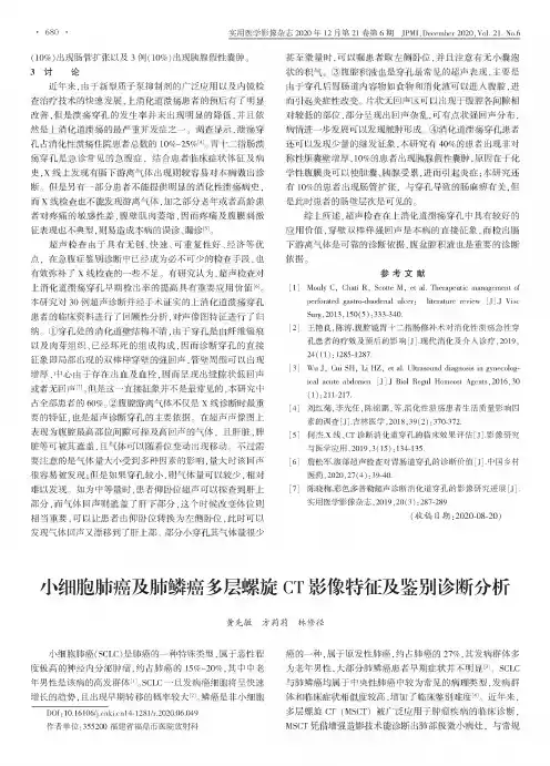 小细胞肺癌及肺鳞癌多层螺旋CT影像特征及鉴别诊断分析