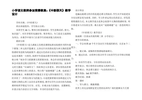小学语文教师参加竞赛教案：中彩那天教学设计