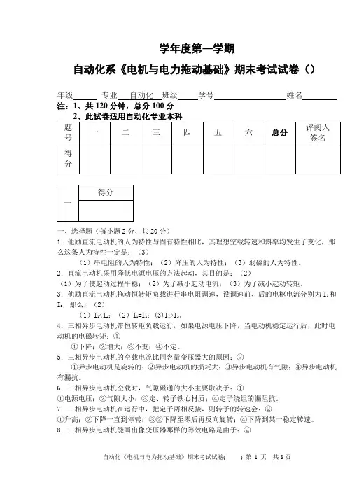 电机与拖动试题(参考答案)