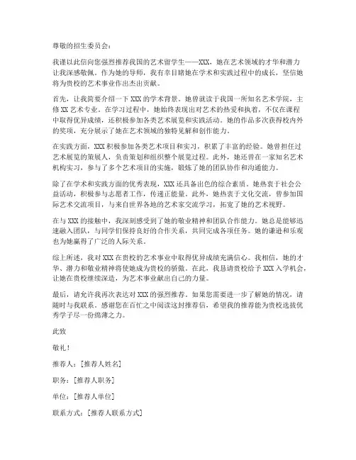艺术留学材料推荐信模板