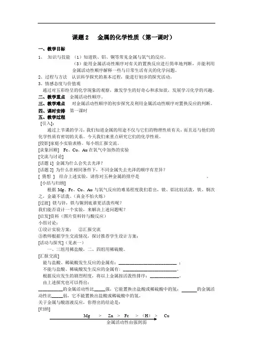  金属的化学性质教案(第一课时)