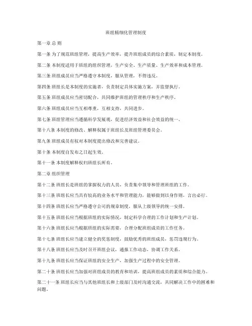 班组精细化管理制度