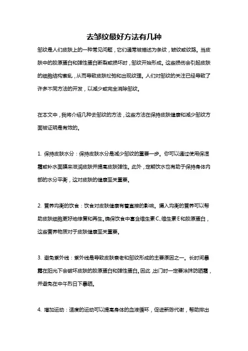 去邹纹最好方法有几种