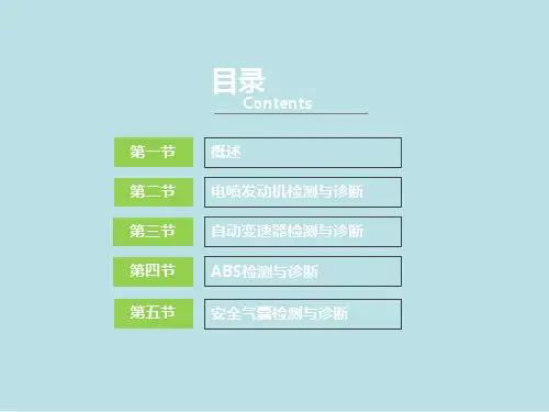 汽车电子控制技术第七章课件