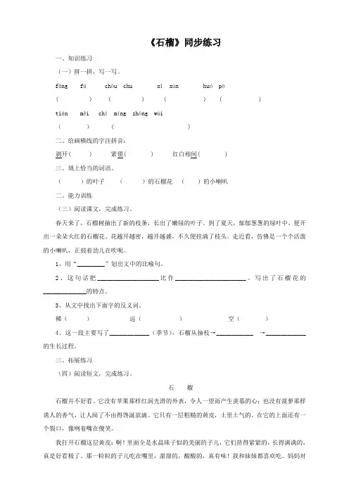 苏教版语文3上《石 榴》同步练习1