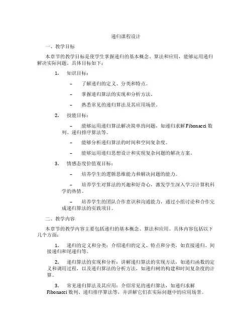 递归课程设计