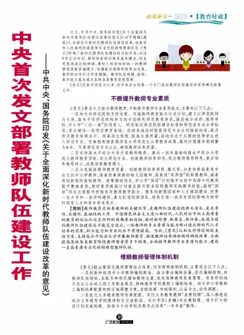 中央首次发文部署教师队伍建设工作——中共中央、国务院印发《关于全面深化新时代教师队伍建设改革的意见》