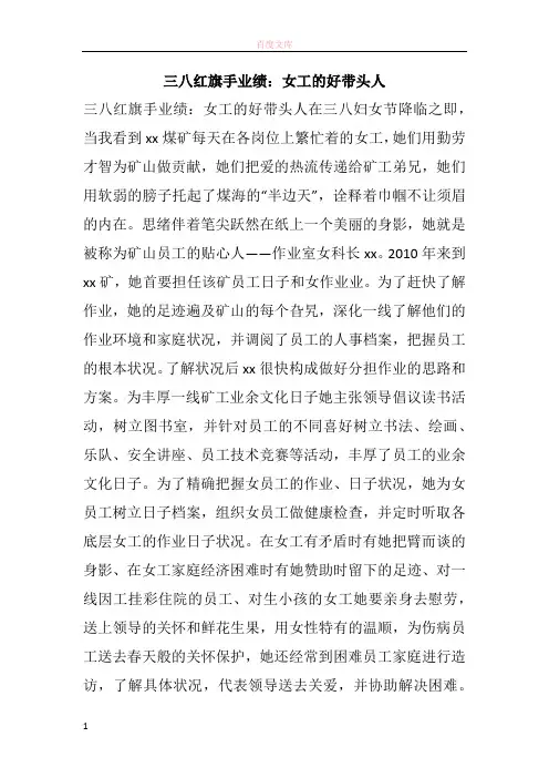 三八红旗手事迹女工的好带头人