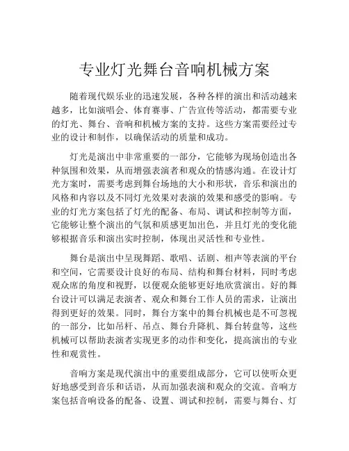 专业灯光舞台音响机械方案