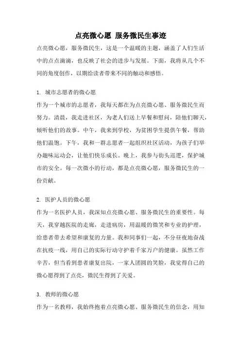 点亮微心愿 服务微民生事迹