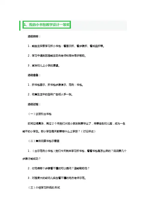 我的小书包教学设计一等奖