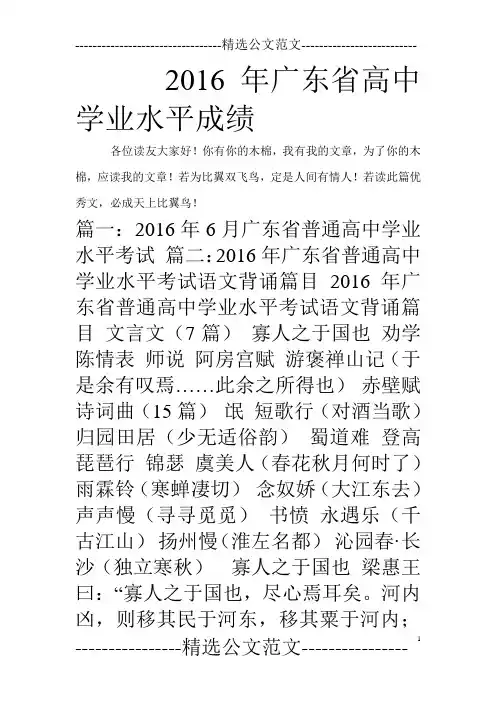 2016年广东省高中学业水平成绩