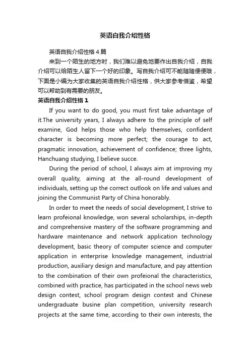 英语自我介绍性格4篇