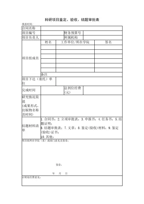 结题审批表模版