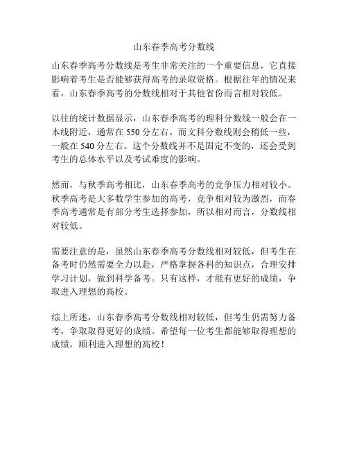 山东春季高考分数线