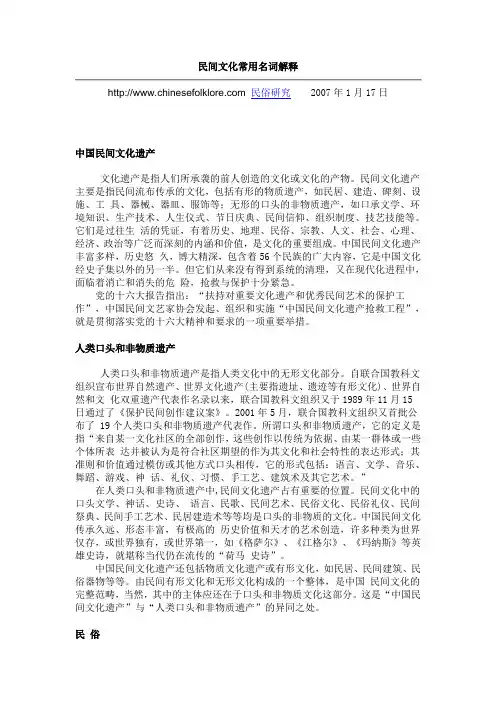 民间文化常用名词解释-EvergreenEducationFoundation