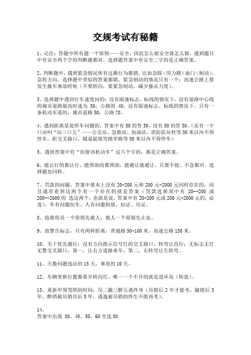 交规考试(科目一)有秘籍