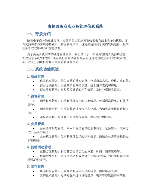 案例百货商店业务管理信息系统