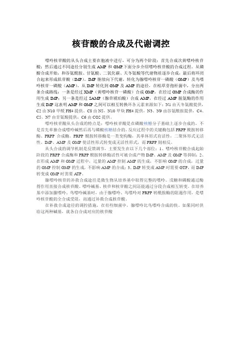 甘氨酸的代谢调控