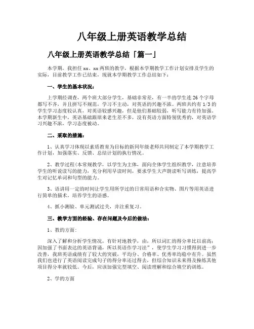 八年级上册英语教学总结