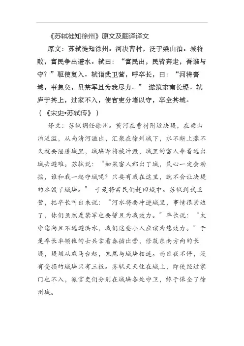 苏轼徙知徐州翻译答案