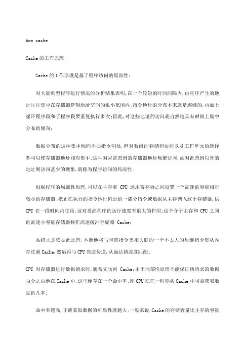 Cache的工作原理