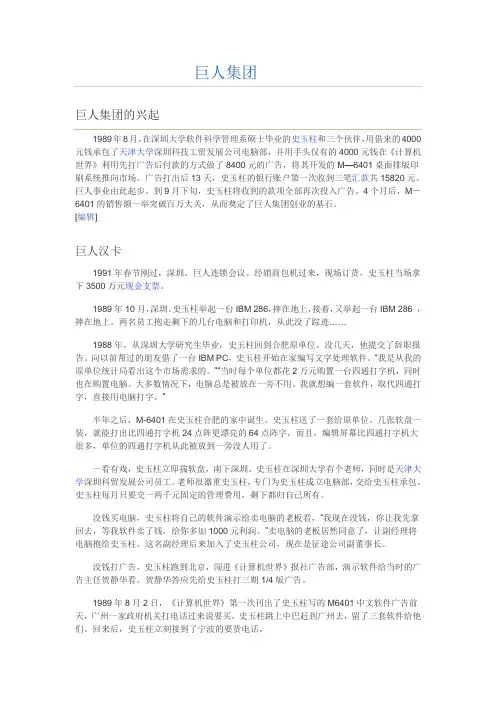 巨人集团