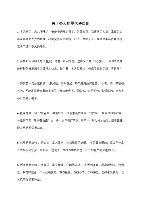 关于冬天的现代诗自创