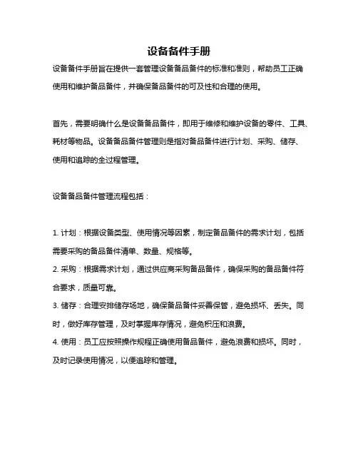 设备备件手册