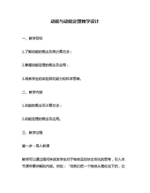 动能与动能定理教学设计
