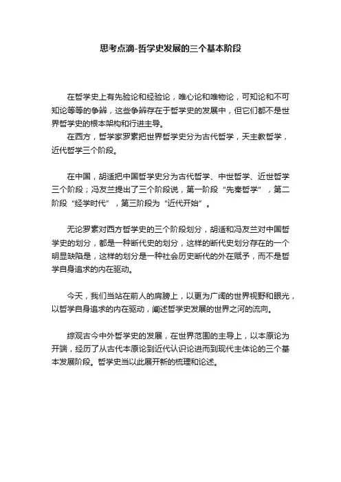 思考点滴-哲学史发展的三个基本阶段