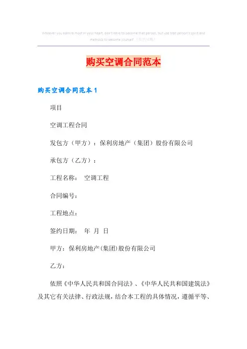 购买空调合同范本