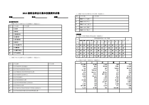 会计基本技能期末试卷