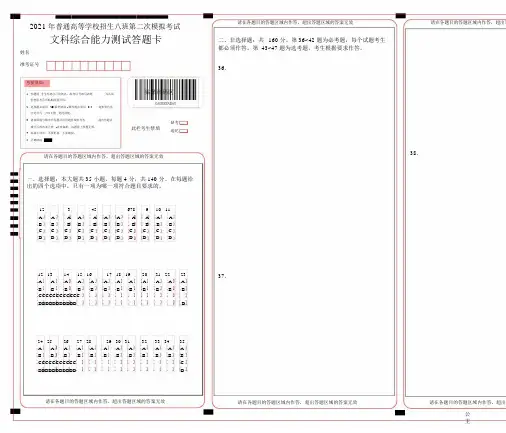 新课标全国卷高考文综答题卡