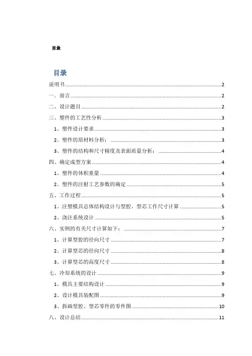 模具毕业设计49聚丙烯注射成型模具设计