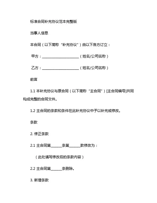 标准合同补充协议范本完整版