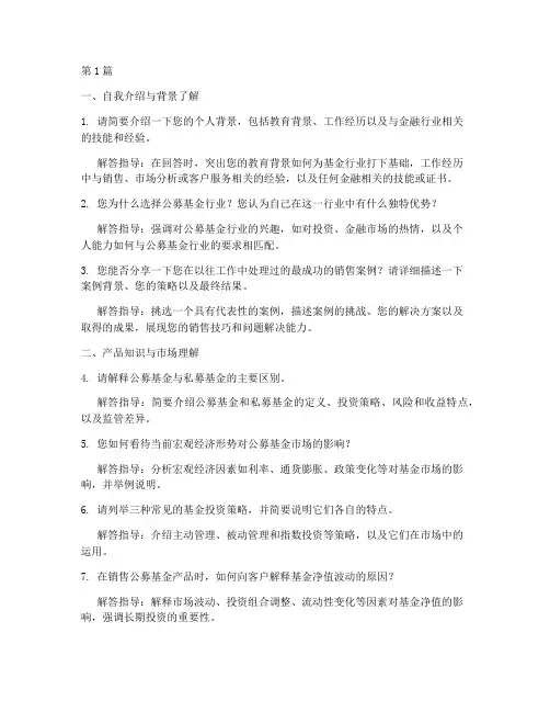 基金产品面试题目(3篇)