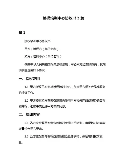 授权培训中心协议书3篇