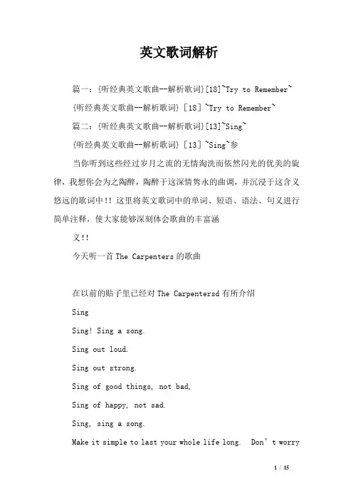 英文歌词解析