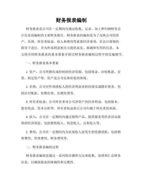 财务报表编制